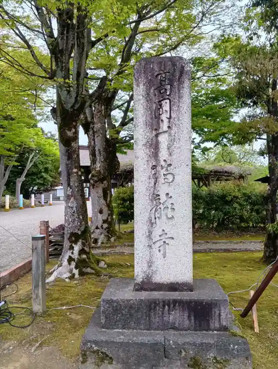 瑞龍寺(富山県)