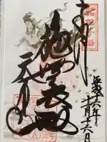 忉利天上寺の御朱印