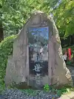 水澤寺(水澤観世音)(群馬県)