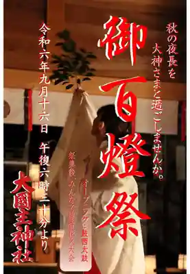 大國主神社(滋賀県)