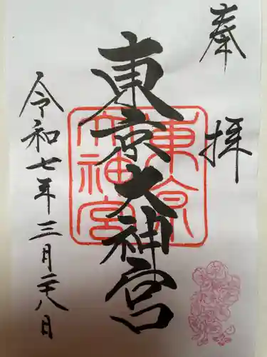 東京大神宮(東京都)