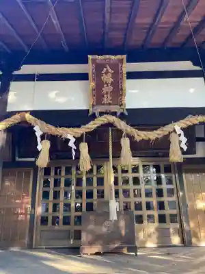 八幡神社(山梨県)