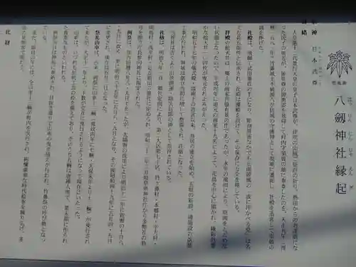 竹鼻八剱神社(八剣神社)の歴史