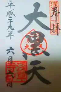 浅草寺の御朱印