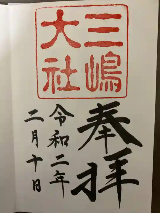 かっぱの寺 栖足寺の御朱印