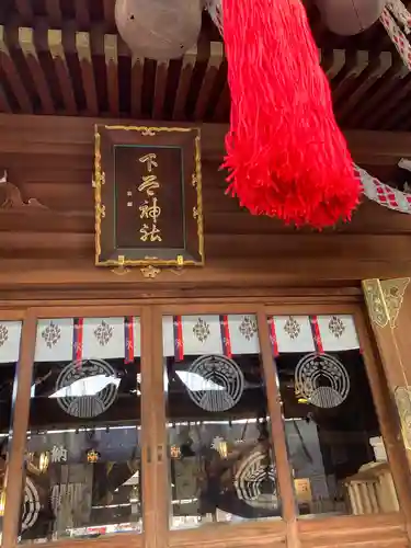 下谷神社の本殿