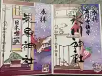 高円寺氷川神社の御朱印