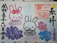 三輪神社の御朱印