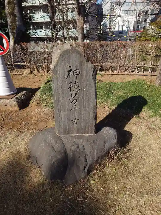 西向天神社(東京都)