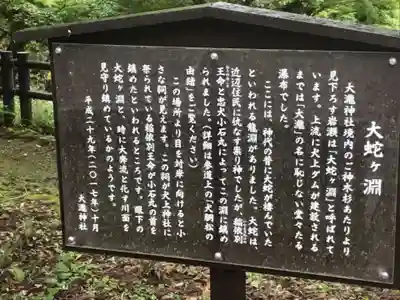 大瀧神社の歴史