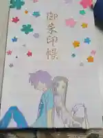 皆野椋神社の御朱印帳