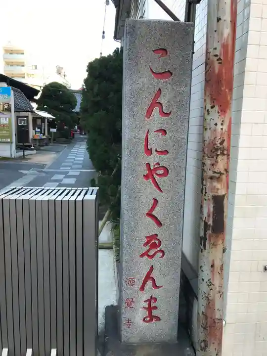 源覚寺のその他建物