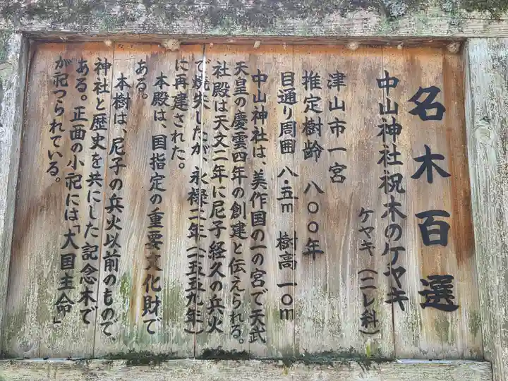 中山神社(岡山県)