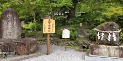 出雲大神宮のその他建物