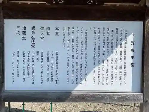 下野庚申堂(岐阜県)