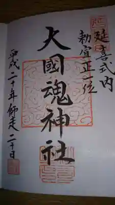 御朱印になります。