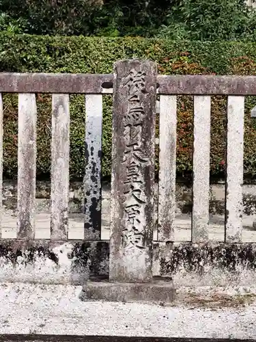 後鳥羽天皇・順徳天皇　大原陵(京都府)