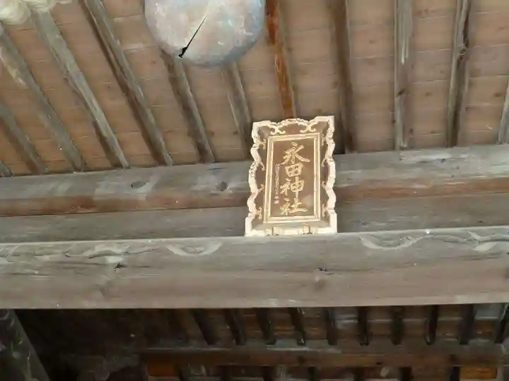 永田神社(山口県)