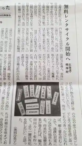 帰厚院(北海道)