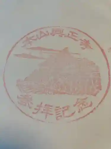 興正寺(京都府)