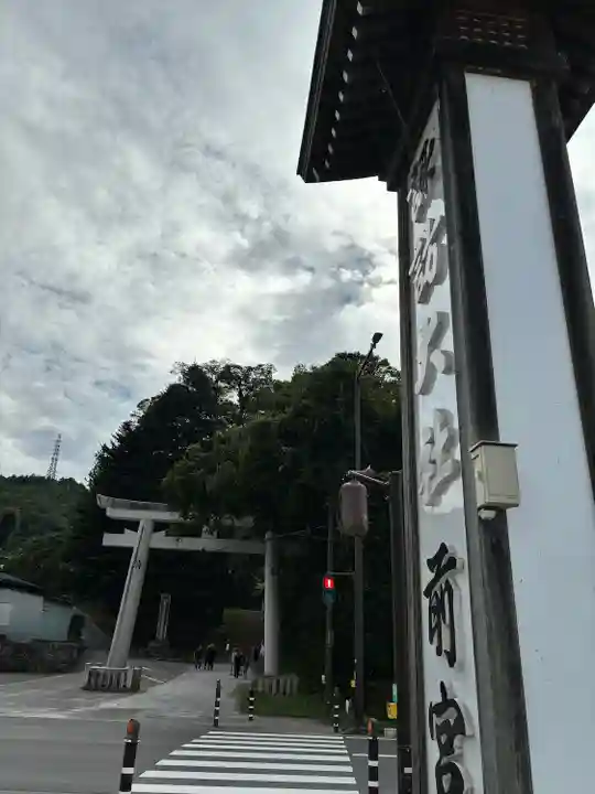 諏訪大社上社前宮(長野県)