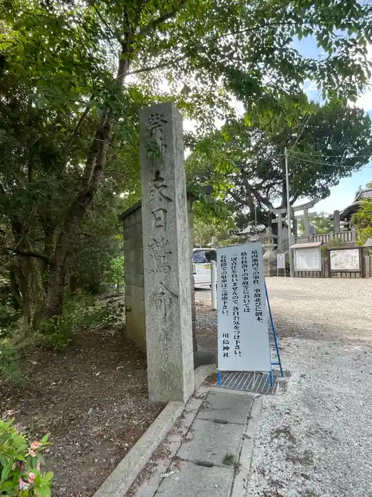 川島神社のその他建物
