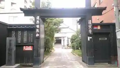 講安寺の山門・神門