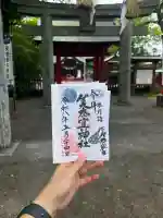 美奈宜神社の御朱印