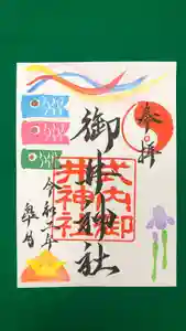 御井神社の御朱印 2020年05月01日(金)〜(2020年05月01日(金) 06時24分23秒投稿)