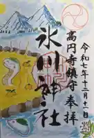 高円寺氷川神社(東京都)