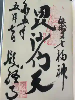 題経寺(柴又帝釈天)(東京都)