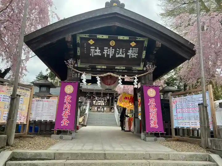 櫻山神社の山門・神門
