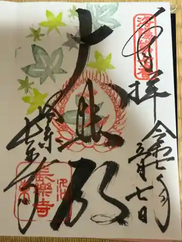 長楽寺(京都府)