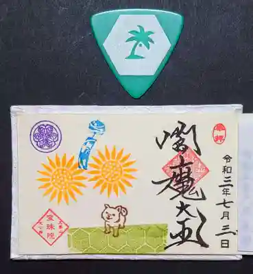 7月の豆御朱印「ひまわりわんこ」。
わんこ、かわいい(≧∇≦)