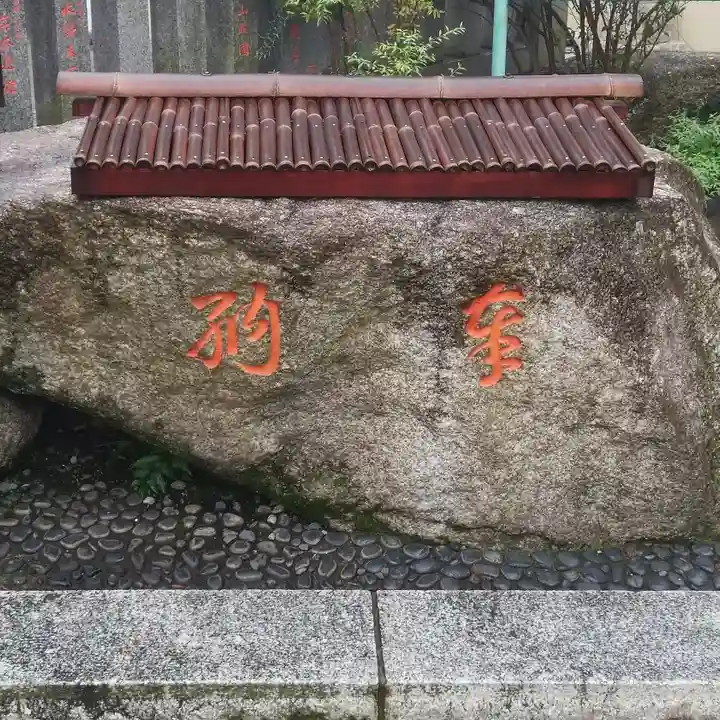 篠原稲荷神社の手水舎