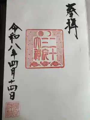 二十三夜大神(廣田神社)の{uncategorized: "未分類", other: "その他", undefined: "問題あり", building: "その他建物", grave: "お墓", sacred_gate: "鳥居", guardian: "狛犬", statue: "像", buddha: "仏像", history: "歴史", nature: "自然", garden: "庭園", animal: "動物", pagoda: "塔", temizu: "手水舎", mountain_gate: "山門・神門", sanctuary: "本殿・本堂", subordinate: "末社・摂社", art: "芸術", scenery: "景色", jizo: "地蔵", ema: "絵馬", goshuin: "御朱印", omikuji: "おみくじ", items: "授与品その他", amulet: "お守り", goshuincho: "御朱印帳", eats: "食事", festival: "お祭り", votive_dance: "神楽", shichigosan: "七五三参", wedding: "結婚式", experience: "体験その他", initially: "初詣", around: "周辺", anti_infection: "感染症対策"}