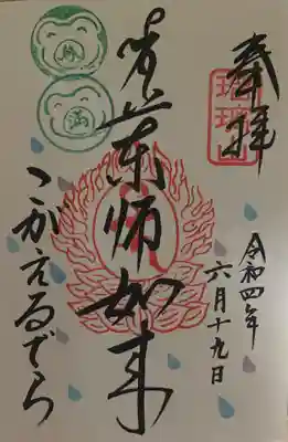 如意輪寺(福岡県)