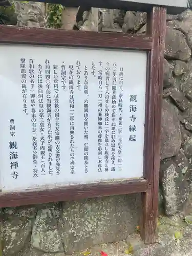 観海寺の歴史