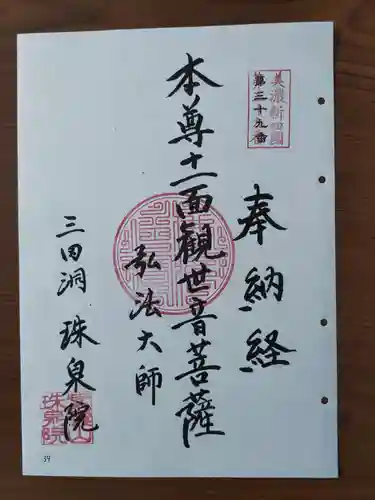 珠泉院(岐阜県)