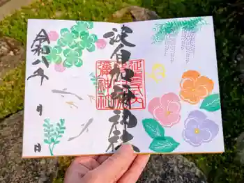 日本唯一香辛料の神 波自加彌神社の御朱印