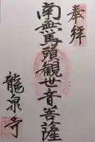 萬嶽寺(岐阜県)