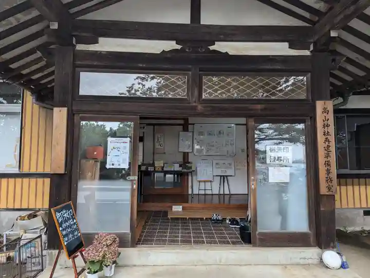 高山神社(群馬県)