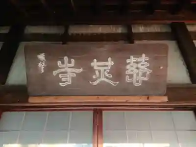 慈光寺のその他建物