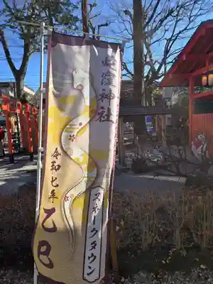 蛇窪神社(東京都)
