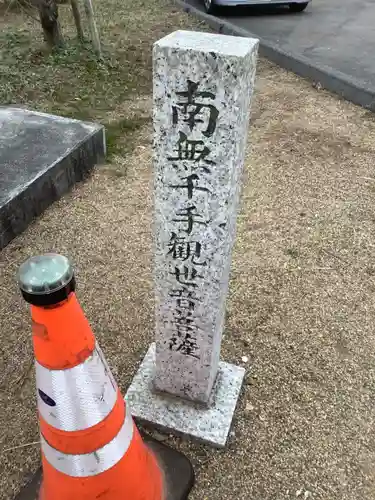 千手観音堂のその他建物