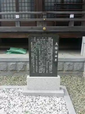 萬勝寺の歴史