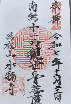 書置きの御朱印を頂きました。