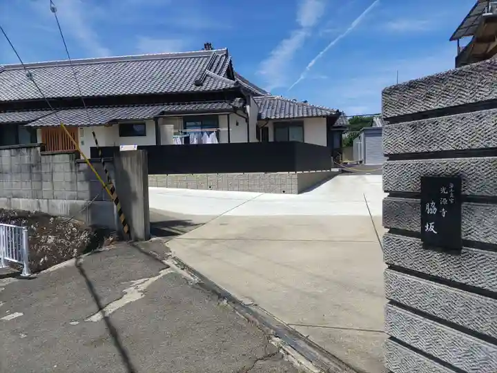 光源寺(和歌山県)