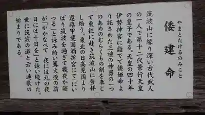 筑波山神社の歴史