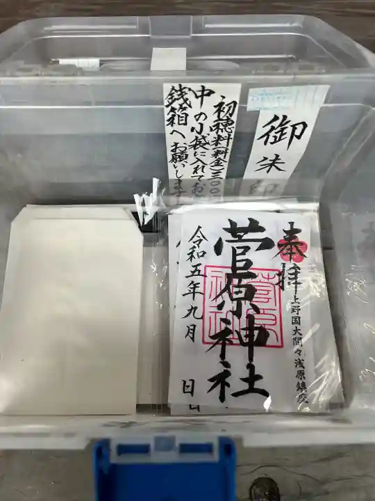 菅原神社(群馬県)